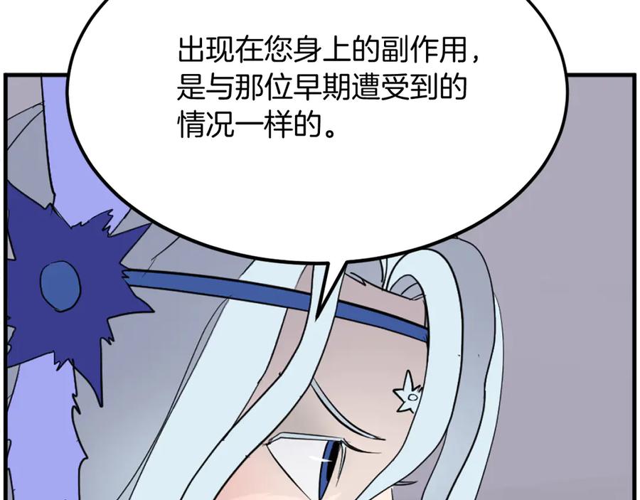 《重生不死尊》第216话 杀意 第92页