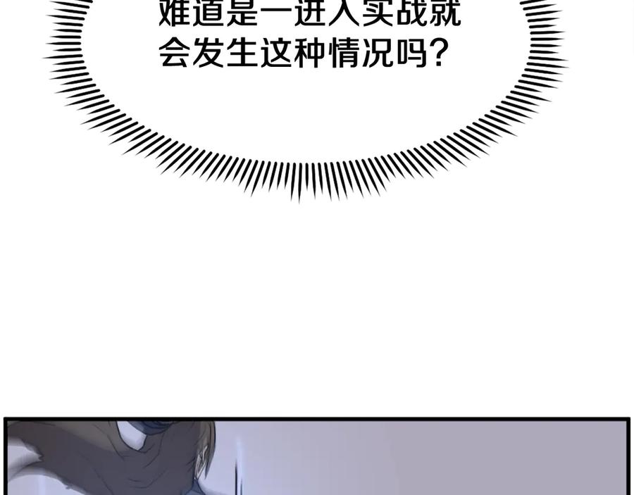 《重生不死尊》第216话 杀意 第32页