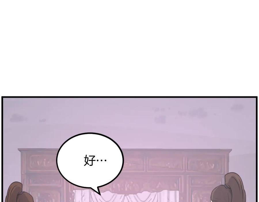 《重生不死尊》第216话 杀意 第16页