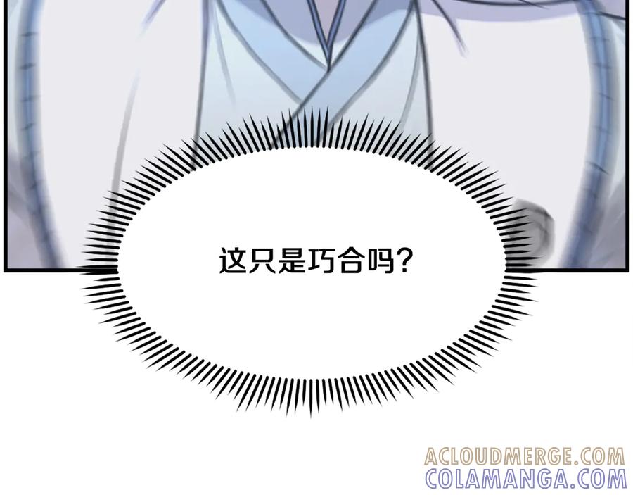 《重生不死尊》第216话 杀意 第101页