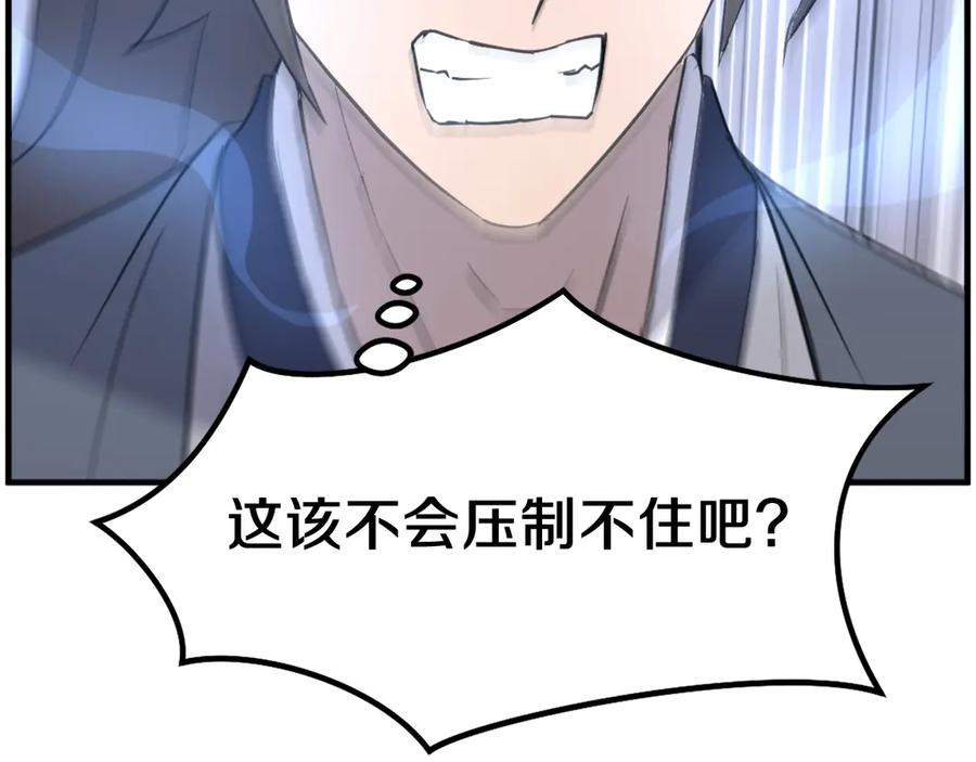《重生不死尊》第216话 杀意 第39页