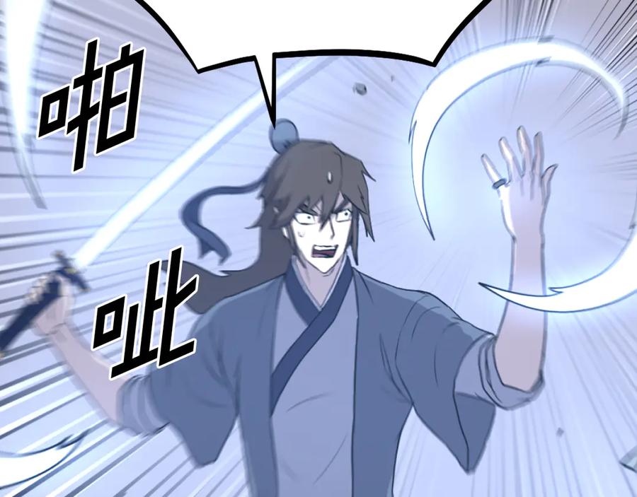 《重生不死尊》第216话 杀意 第119页