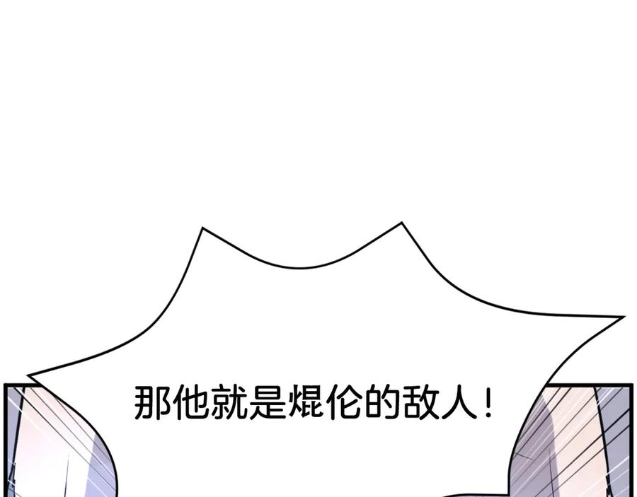 《重生不死尊》第217话 你就是暗王！ 第130页