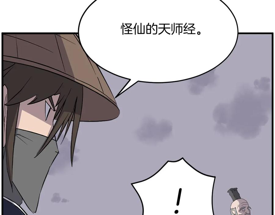 《重生不死尊》第217话 你就是暗王！ 第107页