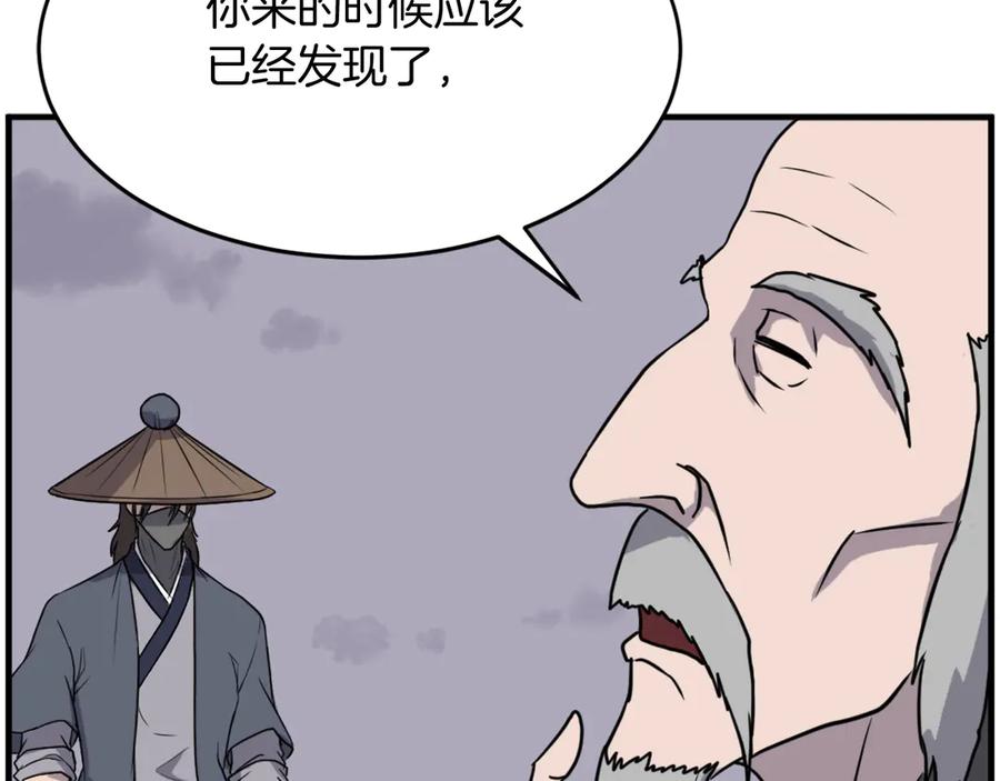 《重生不死尊》第217话 你就是暗王！ 第94页