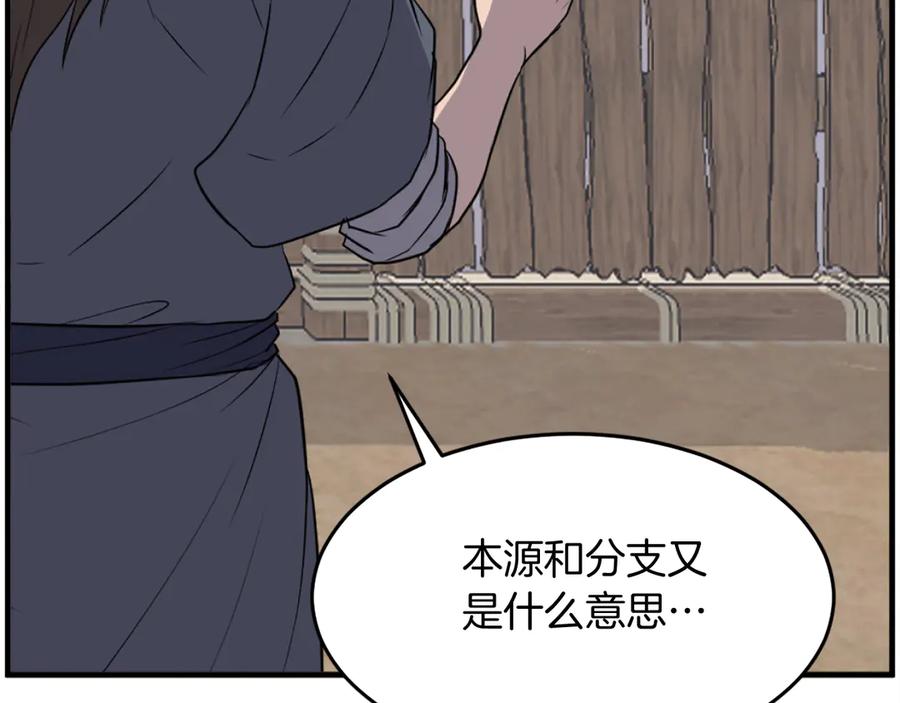 《重生不死尊》第217话 你就是暗王！ 第163页
