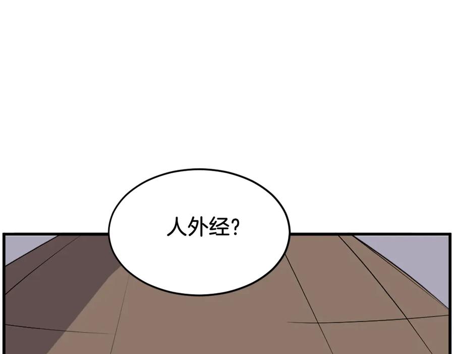 《重生不死尊》第217话 你就是暗王！ 第112页
