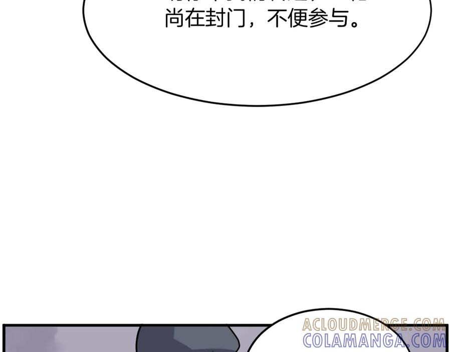 《重生不死尊》第217话 你就是暗王！ 第101页