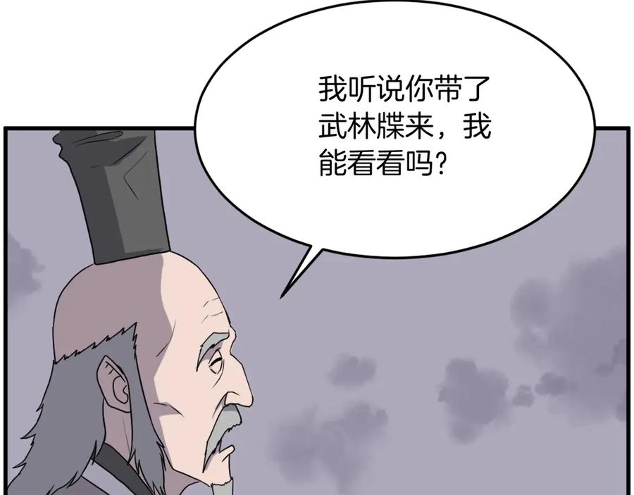 《重生不死尊》第217话 你就是暗王！ 第78页