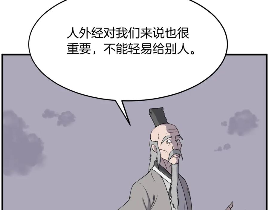 《重生不死尊》第217话 你就是暗王！ 第115页