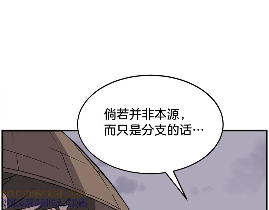 《重生不死尊》第217话 你就是暗王！ 第125页