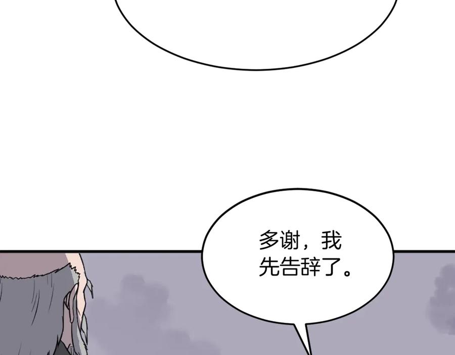 《重生不死尊》第217话 你就是暗王！ 第151页