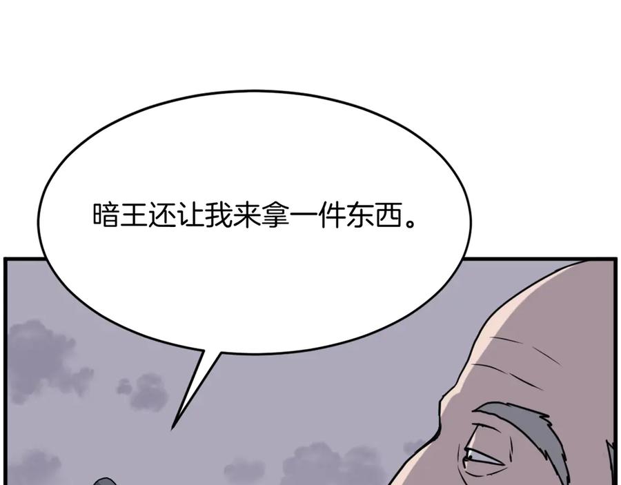 《重生不死尊》第217话 你就是暗王！ 第104页