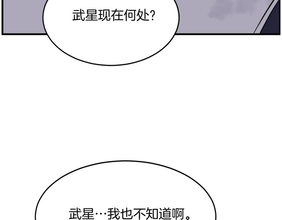 《重生不死尊》第217话 你就是暗王！ 第148页