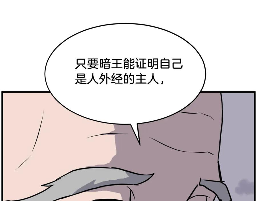 《重生不死尊》第217话 你就是暗王！ 第120页