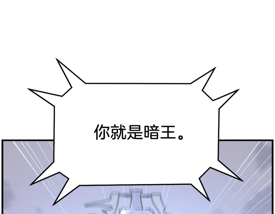 《重生不死尊》第217话 你就是暗王！ 第172页