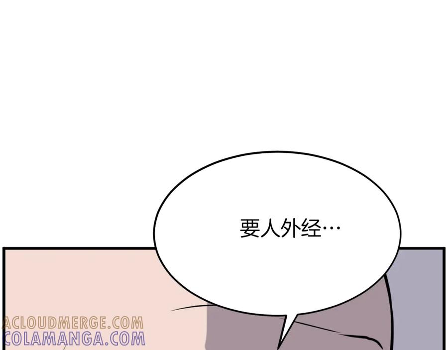 《重生不死尊》第217话 你就是暗王！ 第109页