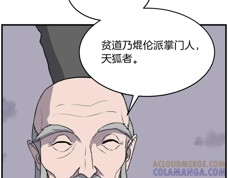 《重生不死尊》第217话 你就是暗王！ 第73页