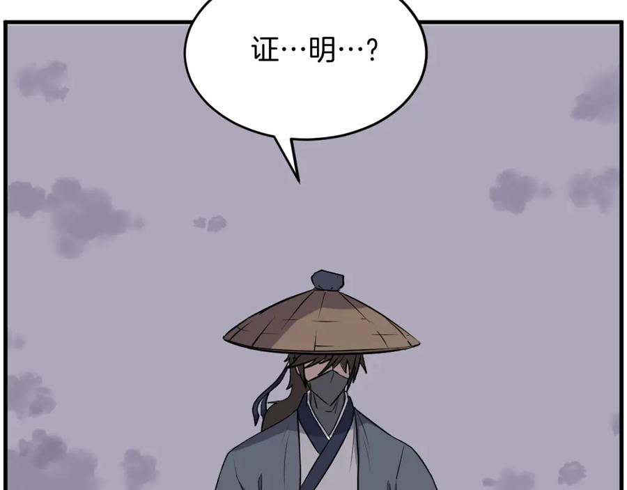 《重生不死尊》第217话 你就是暗王！ 第123页