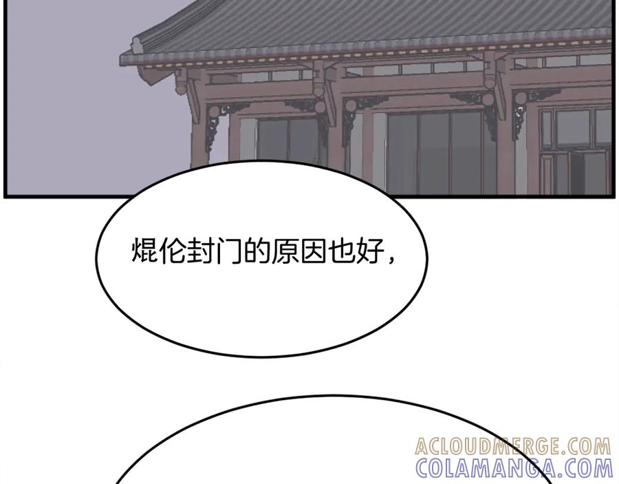 《重生不死尊》第217话 你就是暗王！ 第161页
