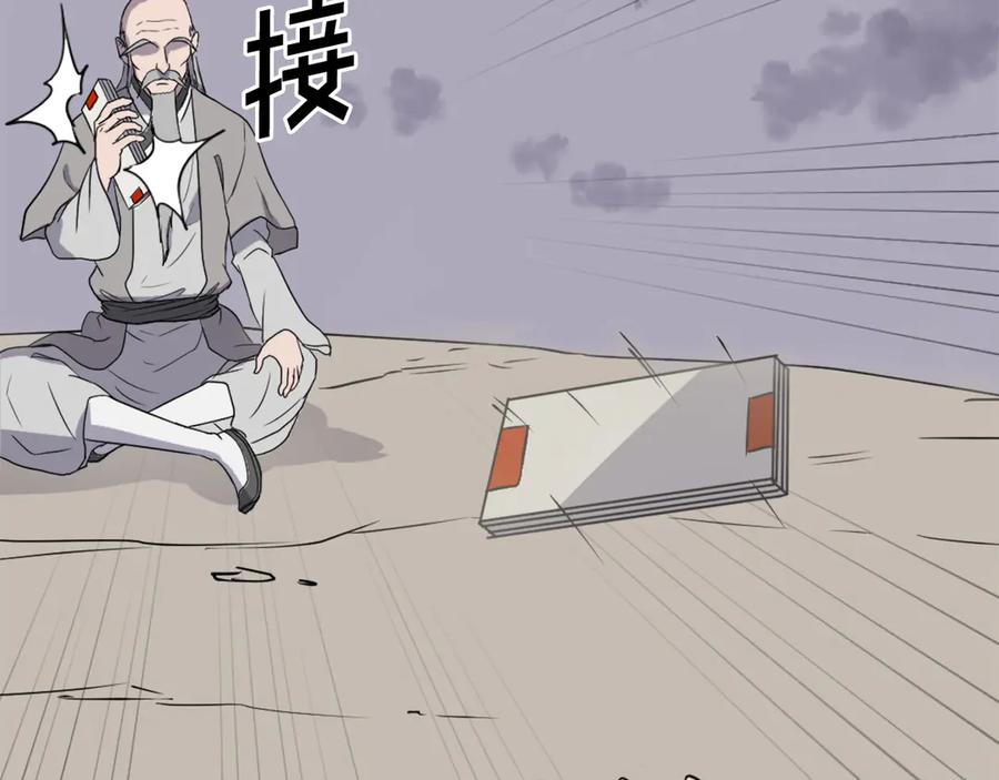 《重生不死尊》第217话 你就是暗王！ 第84页