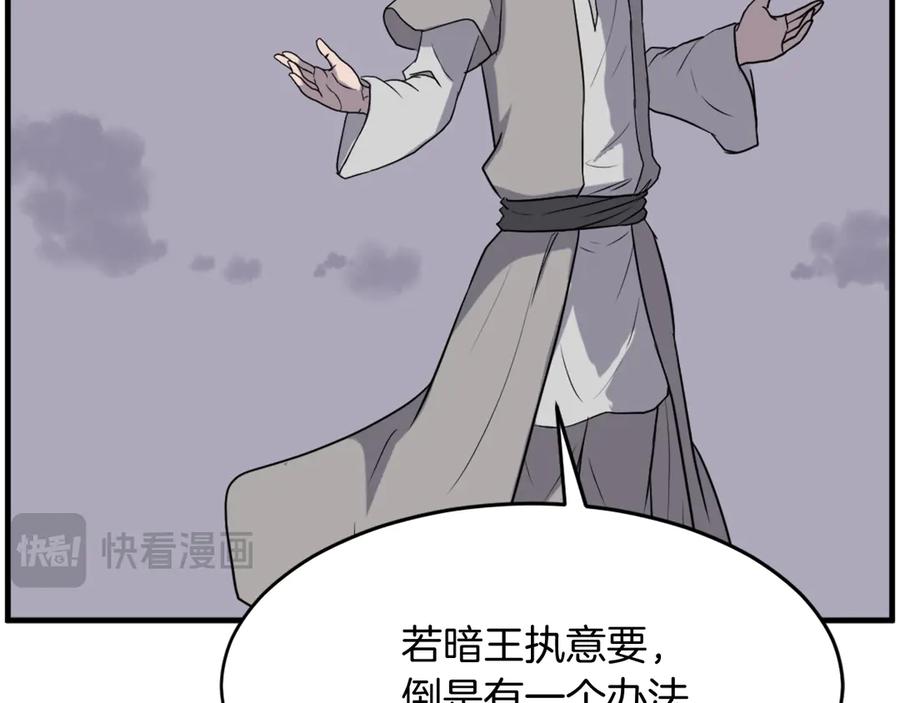 《重生不死尊》第217话 你就是暗王！ 第116页