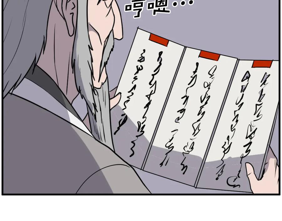 《重生不死尊》第217话 你就是暗王！ 第87页