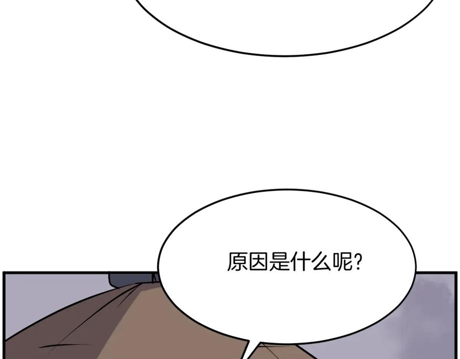 《重生不死尊》第217话 你就是暗王！ 第96页