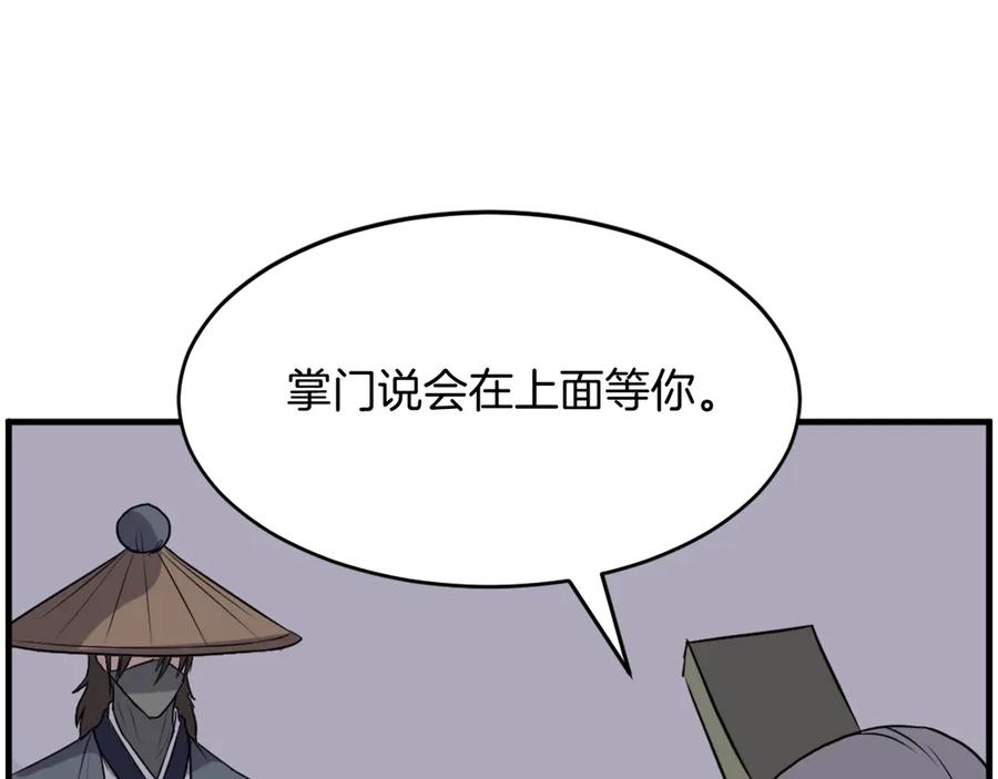 《重生不死尊》第217话 你就是暗王！ 第42页