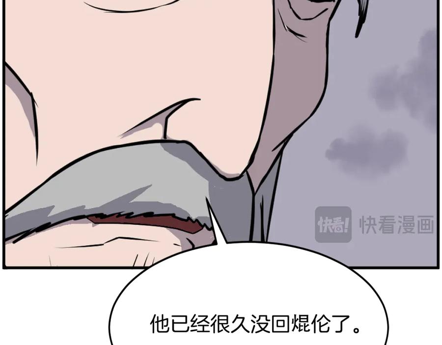 《重生不死尊》第217话 你就是暗王！ 第150页