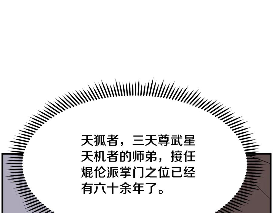 《重生不死尊》第217话 你就是暗王！ 第75页