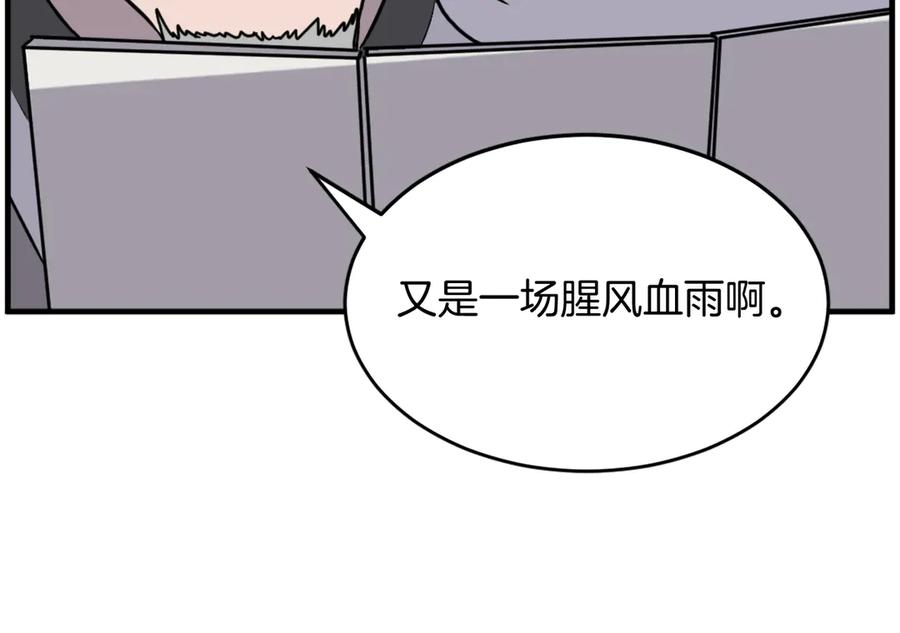 《重生不死尊》第217话 你就是暗王！ 第90页