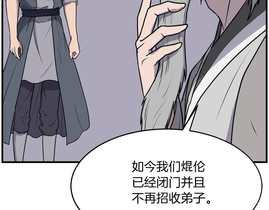 《重生不死尊》第217话 你就是暗王！ 第95页