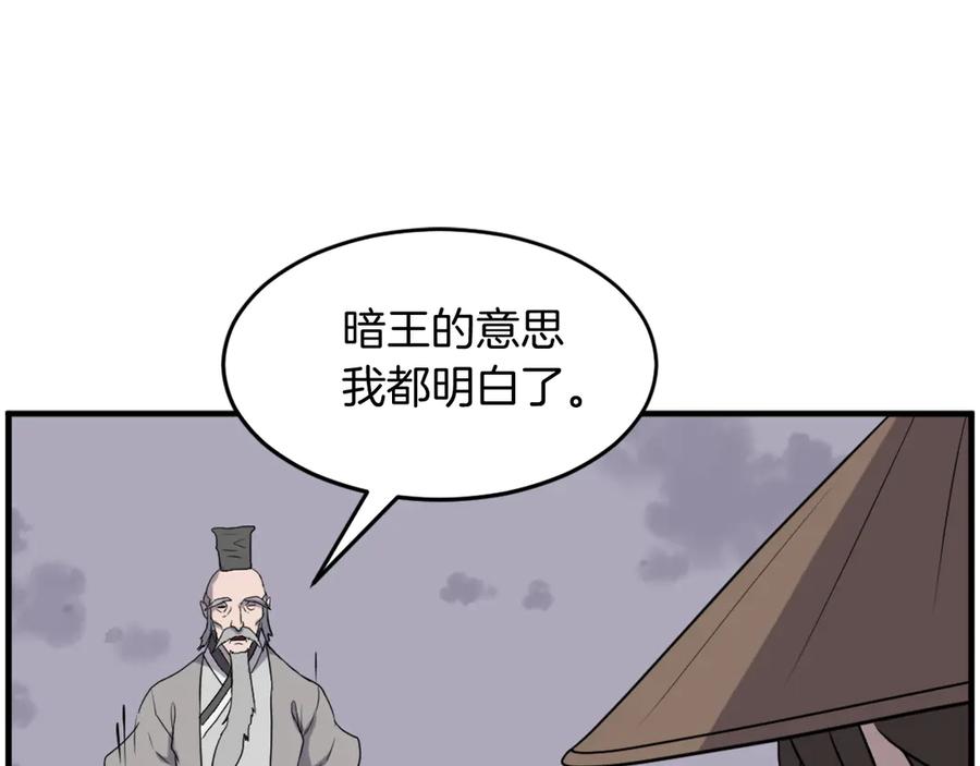 《重生不死尊》第217话 你就是暗王！ 第91页
