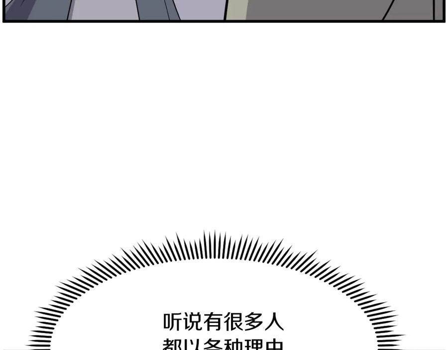 《重生不死尊》第217话 你就是暗王！ 第26页