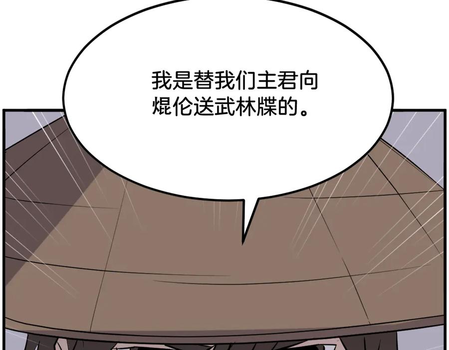 《重生不死尊》第217话 你就是暗王！ 第16页