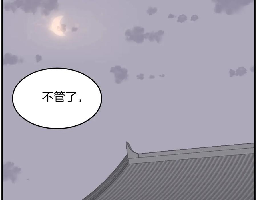 《重生不死尊》第217话 你就是暗王！ 第160页
