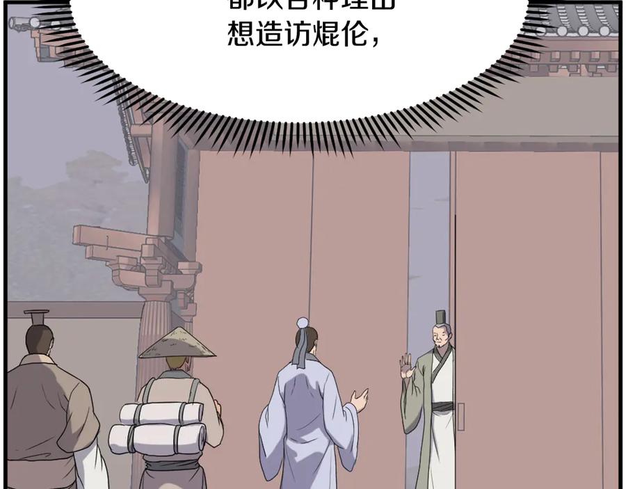 《重生不死尊》第217话 你就是暗王！ 第27页