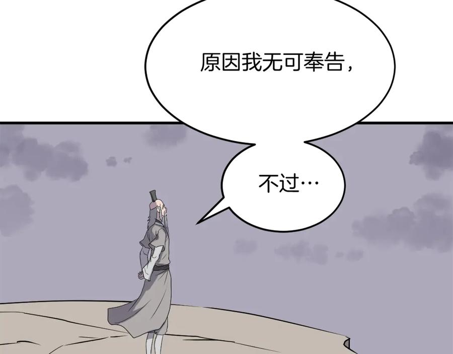 《重生不死尊》第217话 你就是暗王！ 第99页