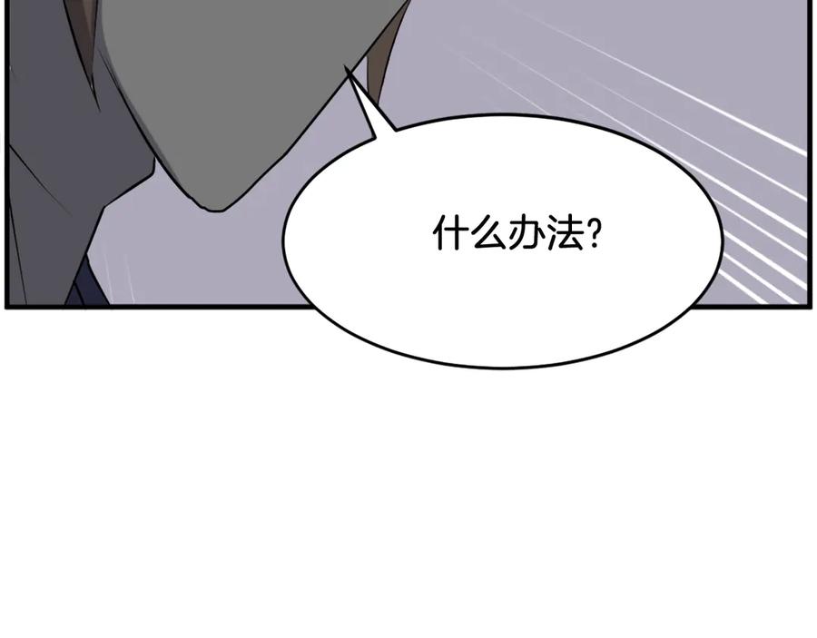 《重生不死尊》第217话 你就是暗王！ 第119页