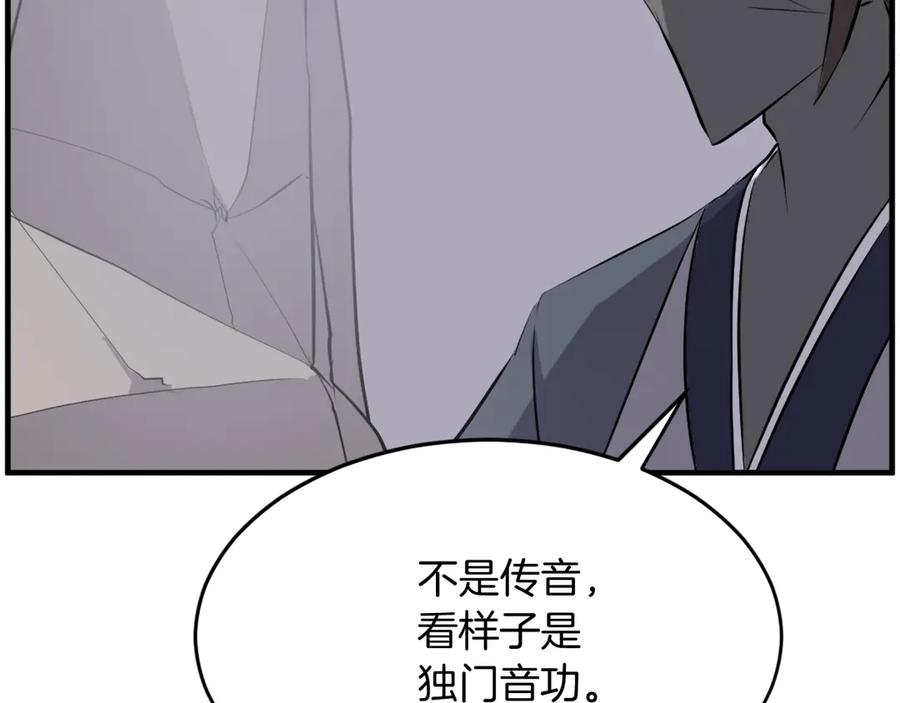 《重生不死尊》第217话 你就是暗王！ 第60页
