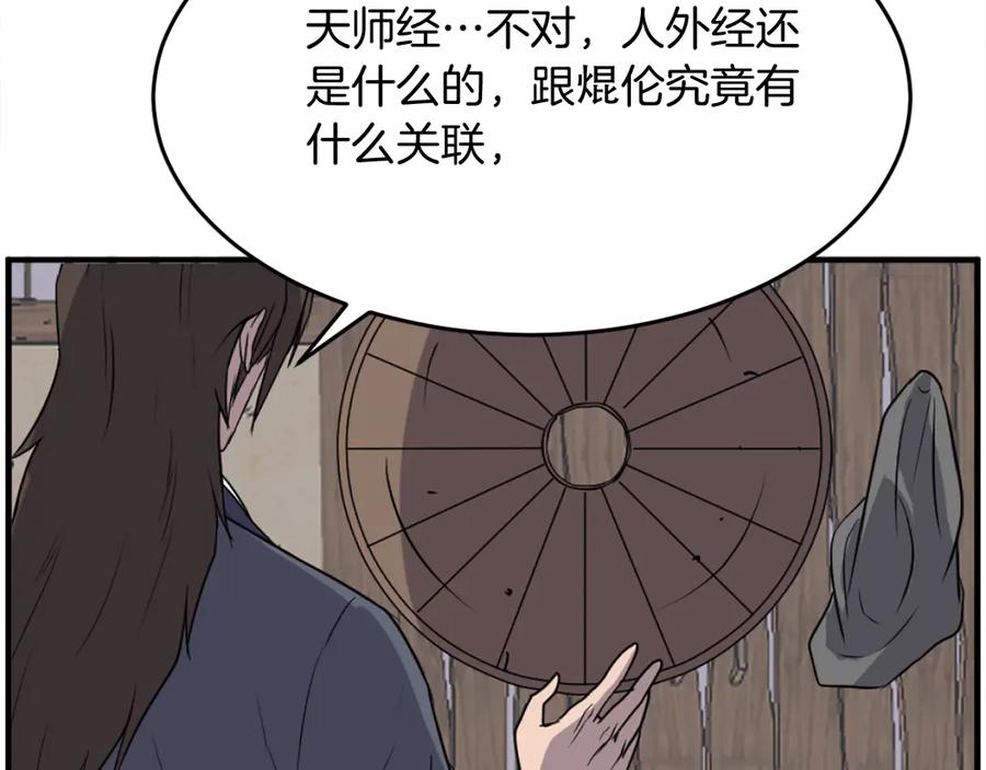 《重生不死尊》第217话 你就是暗王！ 第162页