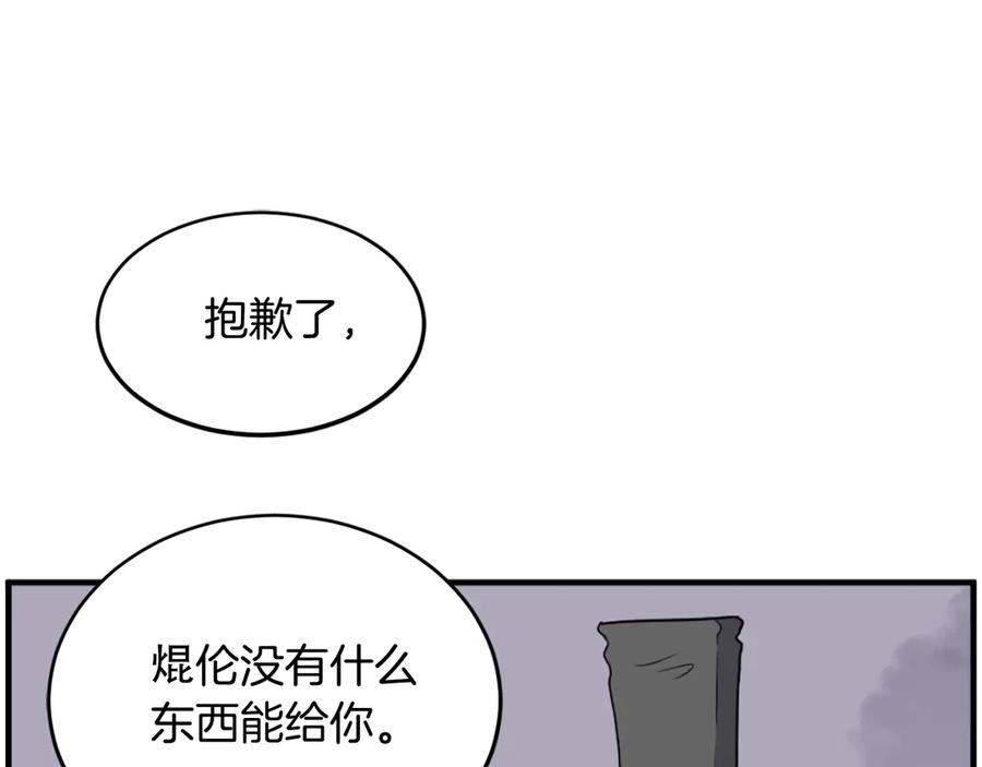 《重生不死尊》第217话 你就是暗王！ 第138页