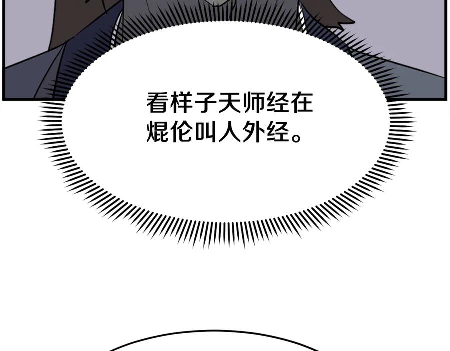 《重生不死尊》第217话 你就是暗王！ 第114页