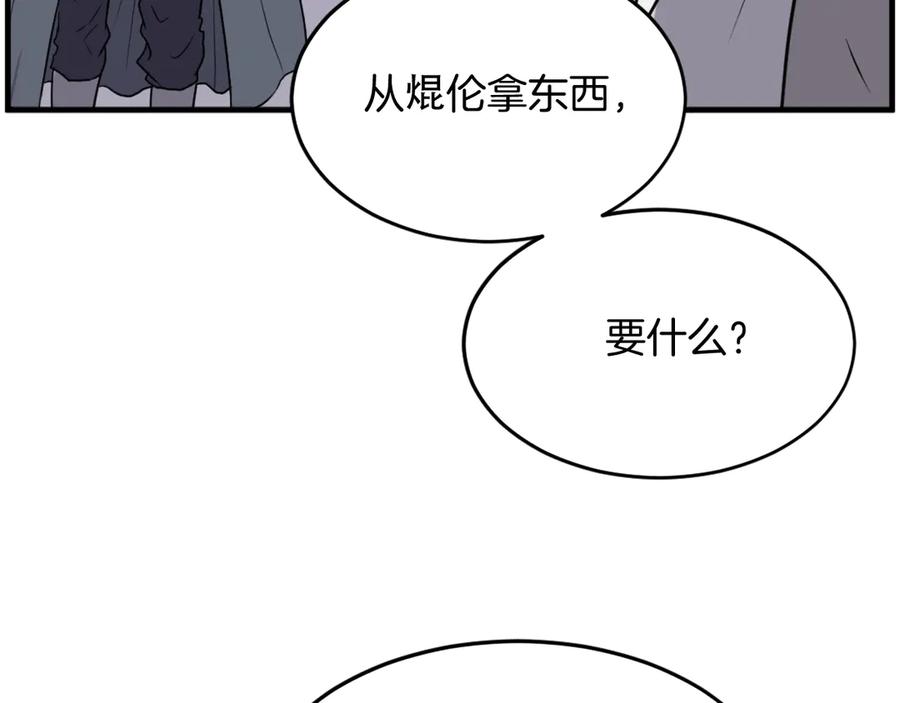 《重生不死尊》第217话 你就是暗王！ 第106页