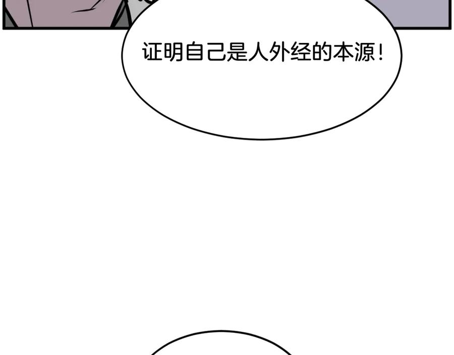 《重生不死尊》第217话 你就是暗王！ 第122页