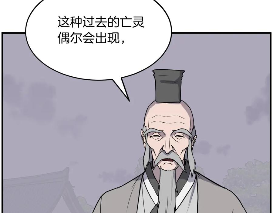 《重生不死尊》第218话 魔经 第104页