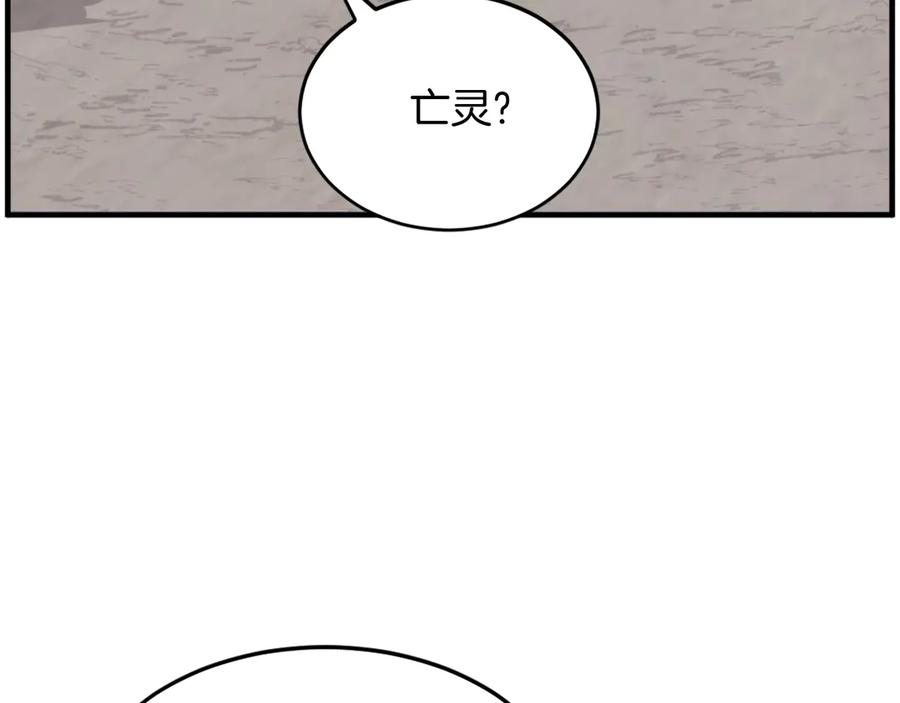 《重生不死尊》第218话 魔经 第103页