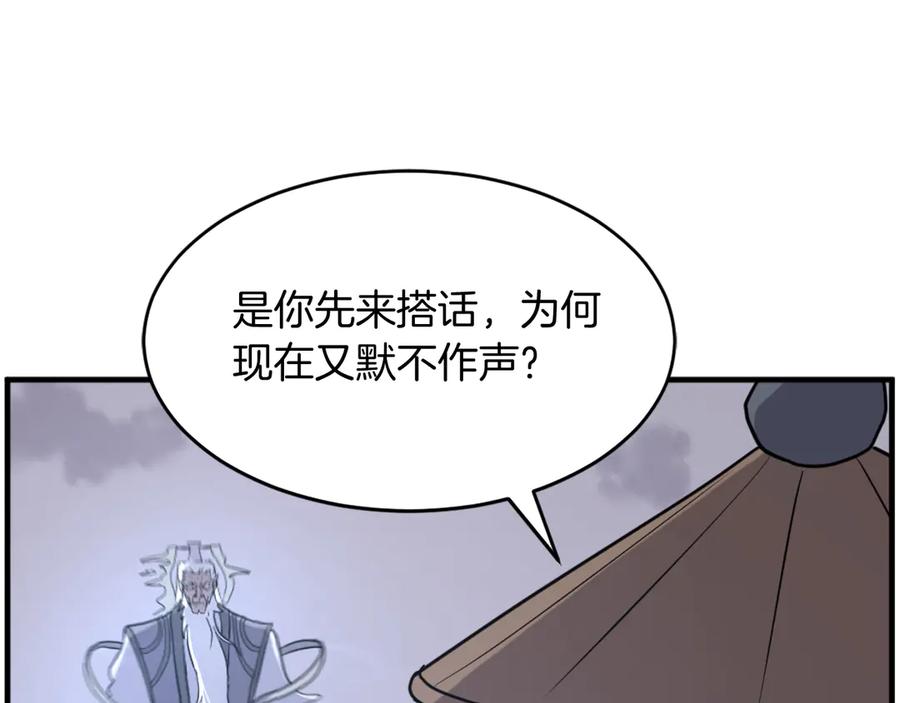 《重生不死尊》第218话 魔经 第46页