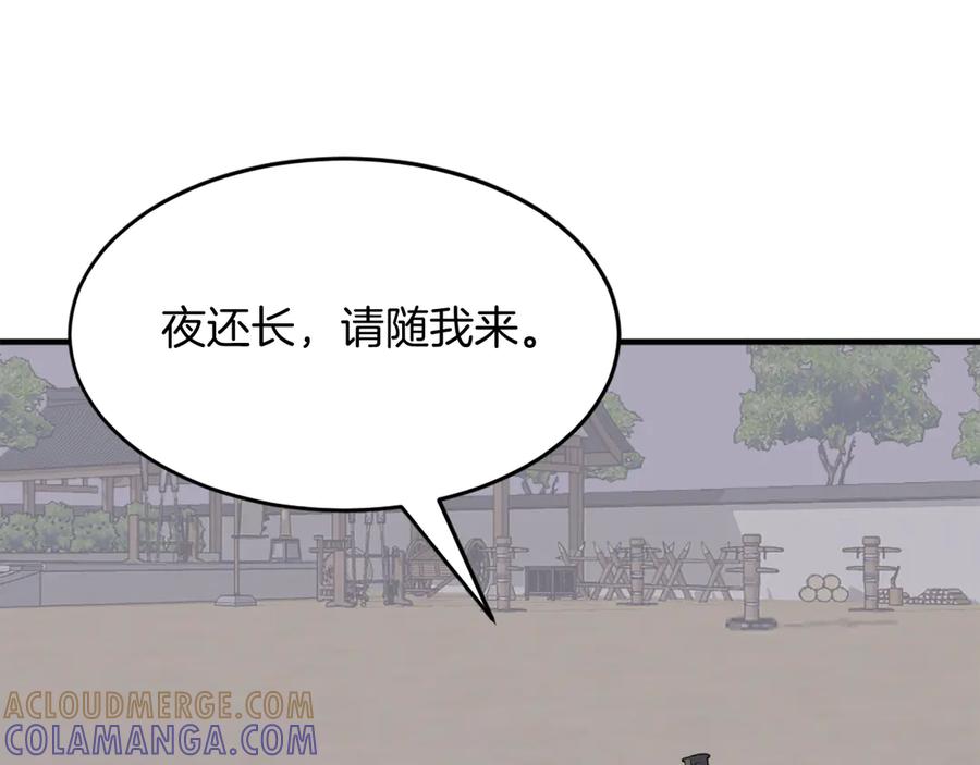 《重生不死尊》第218话 魔经 第117页